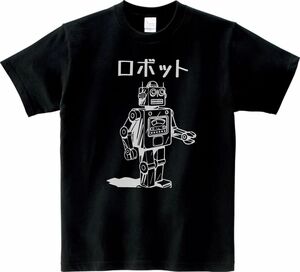 おもしろ　ロボット　Tシャツ　ブラック　MLサイズ　送料無料　ｈ160