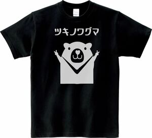 おもしろ　ツキノワグマ　Tシャツ　ブラック　MLサイズ　送料無料　ｈ323