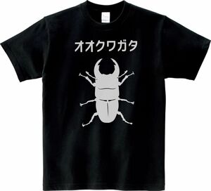 おもしろ　オオクワガタ　Tシャツ　ブラック　MLサイズ　送料無料　ｈ402