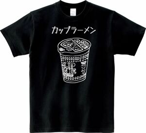 おもしろ　カップラーメン　Tシャツ　ブラック　MLサイズ　送料無料　ｈ448