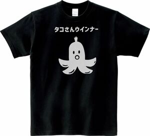 おもしろ　タコさんウインナー　Tシャツ　ブラック　MLサイズ　送料無料　ｈ468