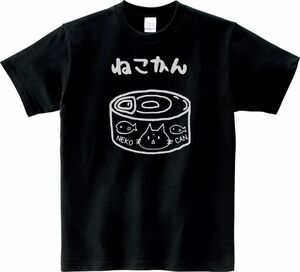 おもしろ　ねこかん　Tシャツ　ブラック　MLサイズ　送料無料　ｈ485