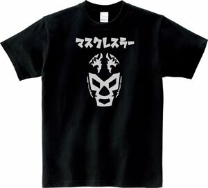 おもしろ　マスクレスラー　Tシャツ　ブラック　MLサイズ　送料無料　ｈ690