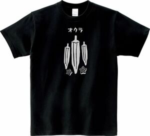 おもしろ　オクラ　Tシャツ　ブラック　MLサイズ　送料無料　ｈ782