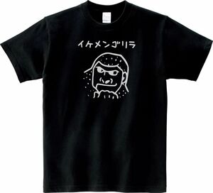 おもしろ　イケメンゴリラ　Tシャツ　ブラック　MLサイズ　送料無料　ｈ903