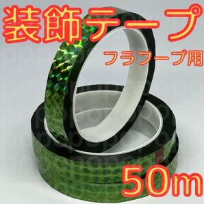 新体操 フープ クラブ 装飾 テープ 50m 手具 ミラクルテープ グリーン 緑