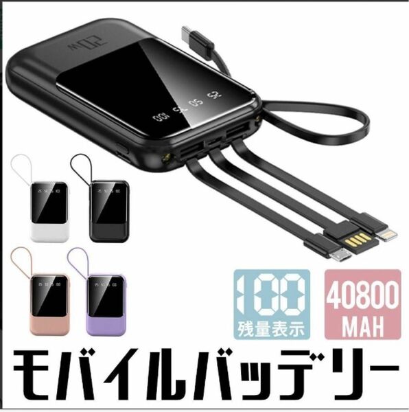 　【PSE認証】40800mAh 小型モバイルバッテリー カラーパープル