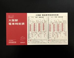 即決★昭和49年　古い時刻表　大阪駅電車時刻表　国鉄　路線図　昭和レトロ　東海道本線　ビンテージ