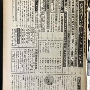 即決★1984年 ビンテージ古本雑誌 週刊朝日 ロス疑惑 三浦和義 松田聖子 浅野ゆう子 ブルック・シールズ グリコ事件の画像2