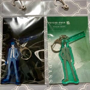 PSYCHO-PASS 10th アクリルキーホルダー 狡噛慎也 宜野座伸元 Avail 2種セット