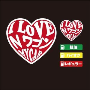 Nワゴン ハート ステッカー セット レッド【高品質】大人気！