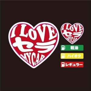 セラ ハート ステッカー セット レッド【高品質】人気商品！