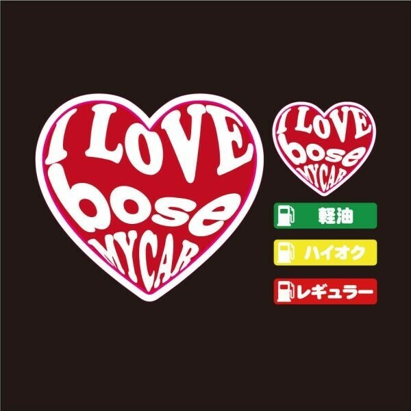 bose ハート ステッカー セット レッド【高品質】人気商品！