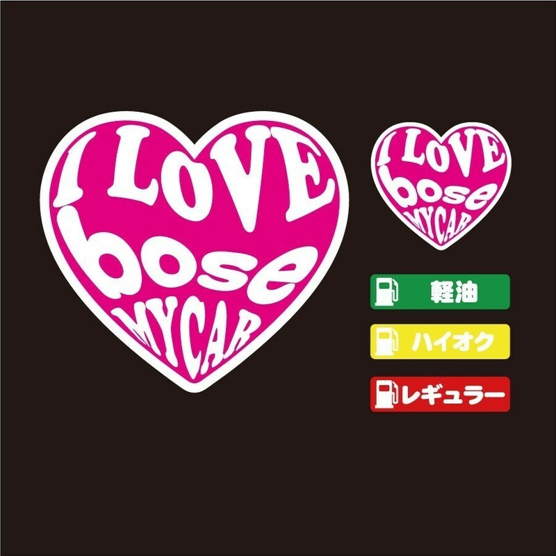 bose ハート ステッカー セット ピンク 【高品質】 おすすめ！リアガラス＆携帯ステッカー