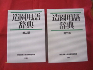 ヤフオク 農業用語辞典の中古品 新品 未使用品一覧 ヤフオク 農業用語辞典の中古品 新品 未使用品一覧