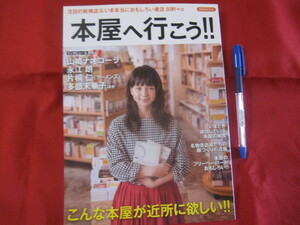 ☆本屋へ行こう！！　注目の新規店＆いま本当におもしろい書店　８０軒＋α　こんな本屋が近所に欲しい！！