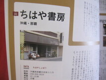 ☆本屋へ行こう！！　注目の新規店＆いま本当におもしろい書店　８０軒＋α　こんな本屋が近所に欲しい！！_画像4