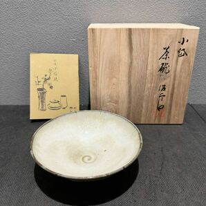 D(0307g2) 肥後 小岱焼 陶器 平茶碗 茶碗 飯椀 和食器の画像1