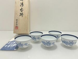 D(0304x8) 未使用 香蘭社 湯呑 和食器 湯飲み 湯呑み 染付 シンビジューム 茶器 5客セット KORANSHA 花柄 