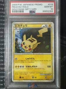 1円スタート PSA 10 ピカチュウ 019/L-P 2009 ポケモンだいすきクラブ ゴールドランク ギフトカード プロモ ポケカ ポケモンカード 鑑定品