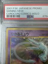 1円スタート PSA 9 ひかるミュウ No.151 旧裏 旧裏面 プロモ 2001 コロコロコミック Shining Mew ポケカ ポケモンカード 鑑定品_画像3