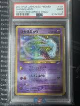 1円スタート PSA 9 ひかるミュウ No.151 旧裏 旧裏面 プロモ 2001 コロコロコミック Shining Mew ポケカ ポケモンカード 鑑定品_画像1