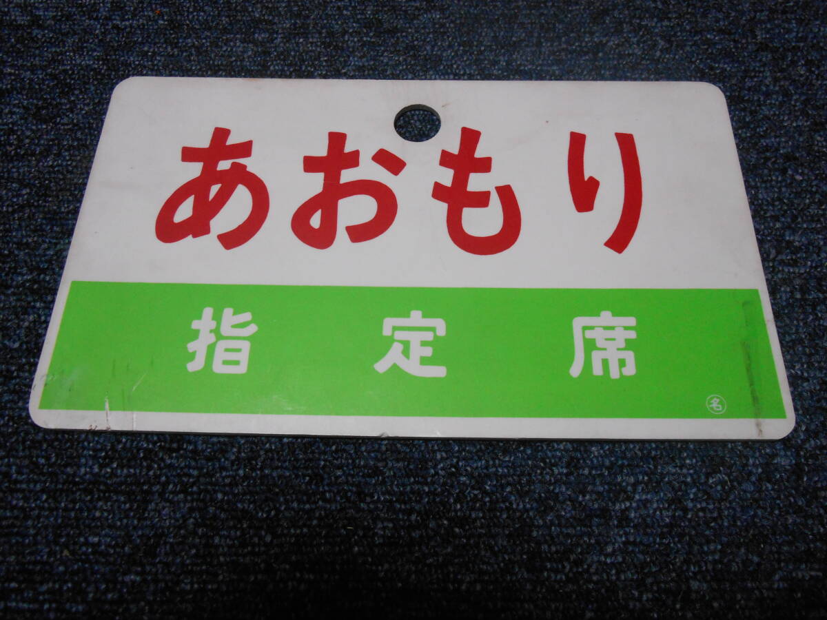 Yahoo!オークション -「愛称板急行」(行先板、サボ) (廃品、放出品)の 