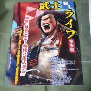 【同人/未使用】同人武士らいふ3号