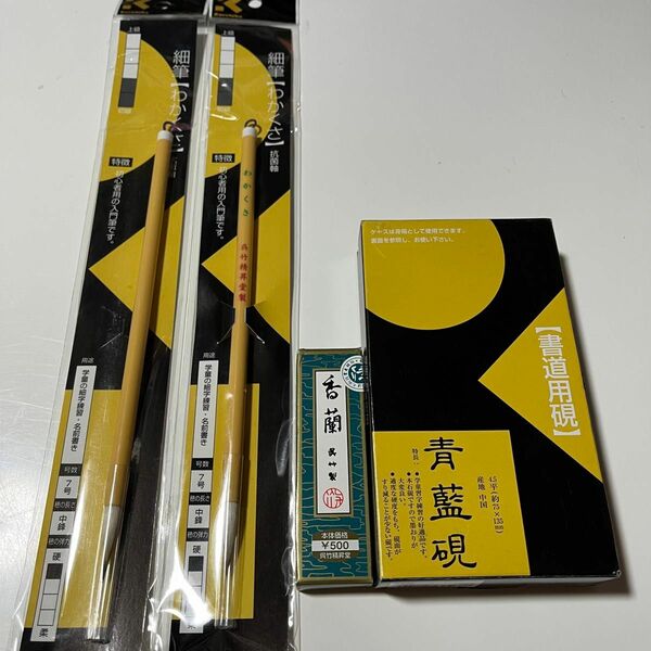 書道用筆　呉竹　書道用硯　セット　まとめ売り