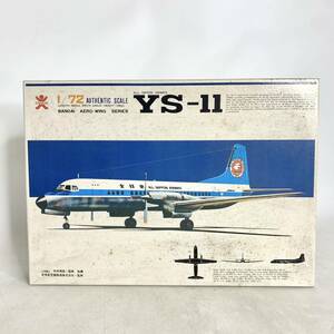 未組立 バンダイ 1/72 全日空 YS-11 日本航空 輸送機 プラモデル BANDAI 38508