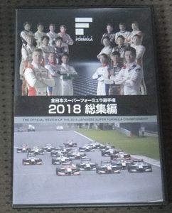 ☆全日本スーパーフォーミラ選手権　2018　総集編　DVD☆