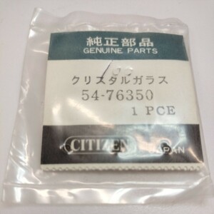 [未開封] 54-76350 シチズン 純正 ガラス 風防 CG 021 CITIZEN