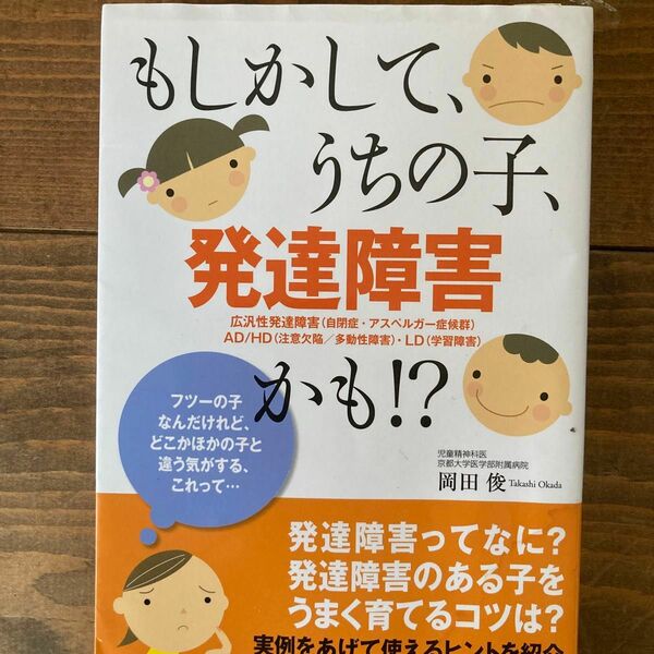 もしかして、うちの子、発達障害かも！？　