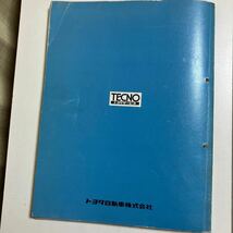 トヨタ　ランドクルーザー60 エンジン修理書　12H-T 昭和60年-10月 1985年-10月_画像2