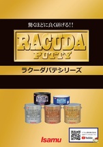 【ラクーダパテ80　標準型　3.08kgセット】　驚異の研磨性！！　板金パテ　ポリパテ　イサム塗料　 _画像2