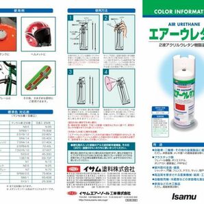 【2液性エアーウレタンスプレー】 OD色 艶消 オリーブドラブ色 軍用色 イサム塗料 isamuの画像7