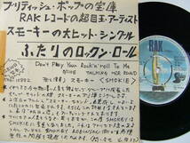 【UK盤7inch】SMOKEY スモーキー／ Don't Play Your Rock 'N' Roll To Me ふたりのロックンロール (RAK 217)1975年　●盤質・良好●_画像1