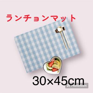 ブルー ランチョンマット　新学期　新生活　給食　お弁当　防水　入学　入園　プレゼント　ランチ 