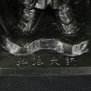 8■銅製 般若純一郎 弘法大師象 高さ約32.5cm 置物 銅像 ブロンズ像の画像4