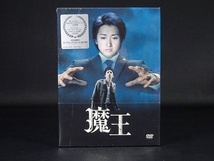 6■未開封 初回生産限定 嵐 大野智 生田斗真 DVD 魔王 DVD-BOX 8枚組 未開封品_画像1