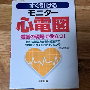 すぐ引ける モニター心電図