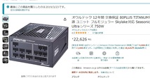 オウルテック 80PLUS TITANUM取得 ATX 電源 ユニット フルモジュラーSeasonic PRIME Ultraシリーズ 750W SSR-750TR_画像2