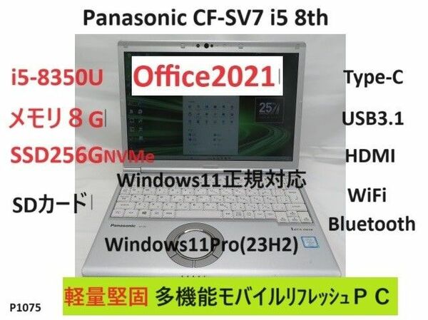 Panasonic CF-SV7 i5-8th 8GSSD256GOffice2021