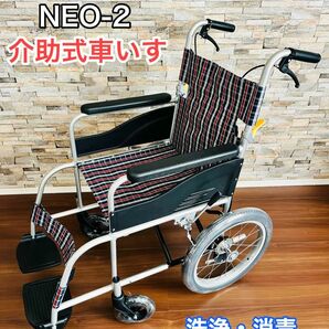 【軽量・ノーパンクタイヤ】介助式車いす NEO-2（日進医療器）