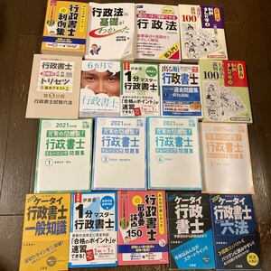 行政書士過去問等★18冊まとめて