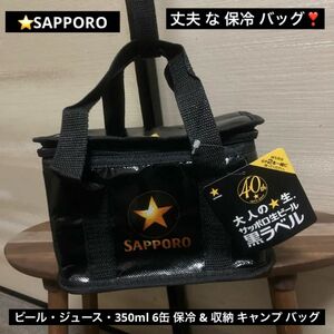 最終値下 希少品 高級品 SAPPORO サッポロ 黒ラベル キャンプ 酒 ジュース 350ml 6缶 丈夫な 保冷 収納 バッグ