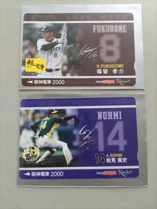 阪神タイガース　福留孝介　能見篤史　らくやんカード　使用途中品　残高合計1900円 阪神電気鉄道　2枚セット　穴開き