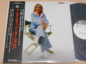 Anita 1975/Anita O'Day（Trio日本盤）