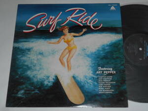 Surf Ride/Art Pepper（Savoy日本盤）