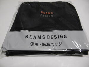 非売品！新品、未開封！BEAMS　DESIGN　保冷・保温バッグ